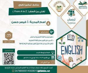 "ترجمان" مبادرة لتعلم اللغة بجامعة شقراء