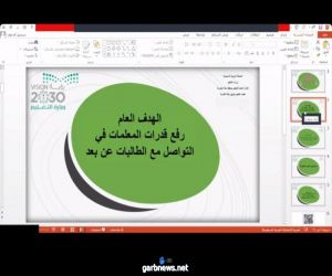 مكتب تعليم شرق مكة ينفذ برنامج (آلية تفعيل الفصول الافتراضية )