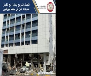 انفجار بأحد مطاعم إمارة أبوظبي
