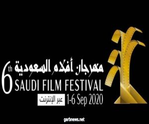 فعاليات مهرجان أفلام السعودية السادس بمركز الملك عبد العزيز الثقافي العالمي (إثراء)
