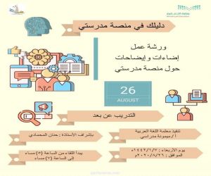 مبادرة بعنوان (شذرات مضيئة) نفذها مكتب تعليم غرب مكة