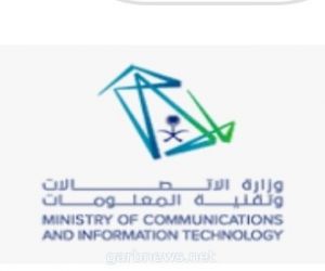 وزارة الاتصالات وتقنية المعلومات تطلق "مقسم الإنترنت السعودي