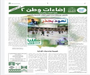 جامعة جدة: كليات اللغات تُصدر .. مجلة إضاءات وطن