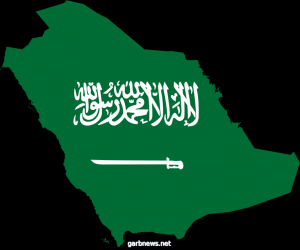 حقائق عن المملكة العربية السعودية