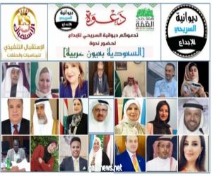 "السعودية بعيون عربية" ندوة عربية بمناسبة اليوم الوطني ٩٠ على منصة السريحي للإبداع