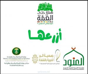 مبادرة " أزرعها " في محافظة القنفذة