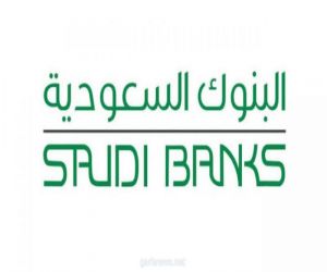 «البنوك السعودية» توجه نصيحتين لعملائها قبل بدء الاقتراض