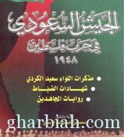 اللواء : محمد بن ناصر الأسمري يفتح قلبه وسجلاته .. للكاتب : إيهاب سلطان