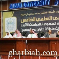 بدء فعاليات الملتقى العلمي الخامس للجمعية السعودية للدراسات الأثرية بجامعة جازان اليوم