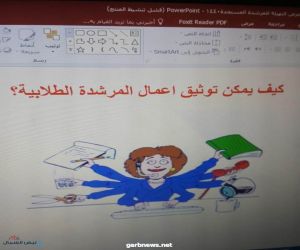 تعليم القريات يختتم ورشة عمل (التهيئة المهنية للمرشدة المستجدة في ظل جائحة كورونا)