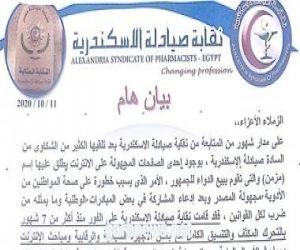 مصر .. نقابة صيادلة الإسكندرية تؤكد ضبط مالكى صفحة على فيس بوك تبيع أدوية مجهولة للمواطنين