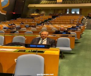 المعلمي يشارك في جلسة الجمعية العامة للأمم المتحدة لتأبين الشيخ صباح الأحمد الصباح