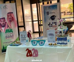 "صحة الرياض" تحتفي باليوم العالمي للبصر 2020