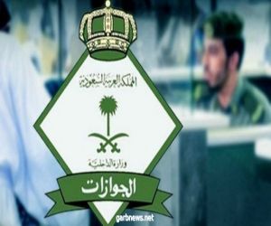 الجوازات السعودية تصدر بياناً بشأن التأشيرات