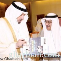 مشعل بن عبدالله يوقع الإصدار الجديد لـ"مجلة الإمارة"