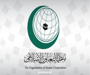 “التعاون الإسلامي” تدين استمرار الهجوم على المسلمين بالإساءة إلى الرموز الدينية