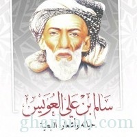 صدور الطبعة الثانية من كتاب "سالم بن علي العويس حياته وأشعاره النبطية" عن أكاديمية الشعر