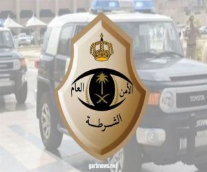 شرطة الرياض: القبض على شخصين تورطا بالاعتداء والتهديد والاستيلاء على مبالغ مالية وبضائع تحت تهديد السلاح