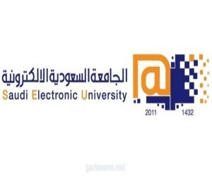 الجامعة السعودية الإلكترونية تفتح باب القبول للفصل الدراسي الثاني