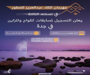 جدة المحطة الخامسة لتسجيل المشاركين في مهرجان الملك عبدالعزيز للصقور