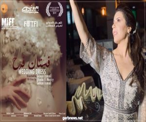 «فستان فرح» يشارك في فعاليات « مهرجان مالمو لأفلام المرآة العربية »