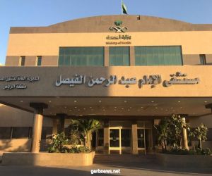 مستشفى الإمام عبدالرحمن الفيصل بالرياض ينفذ 16 مبادرة متنوعة