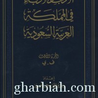 قاموس الأدب والأدباء في المملكة .. موسوعة ضخمة تهتم بالأدب والأدباء السعوديين