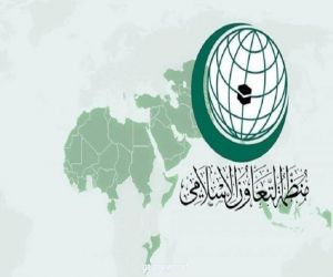 منظمة التعاون الإسلامي تستنكر حادثة الاعتداء الفاشل والجبان في جدة