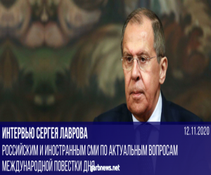 تصريحات وزير خارجية روسيا سيرجي لافروف لمجموعة من وسائل الاعلام الروسية والاجنبية