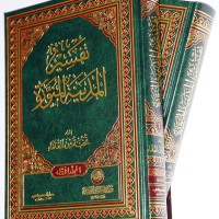 مركز تعظيم القرآن الكريم يُصدر كتاب "تفسير المدينة المنورة"