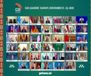 قادة مجموعة العشرين يؤكدون ضرورة تنسيق الإجراءات العالمية والتضامن والتعاون متعدد الأطراف