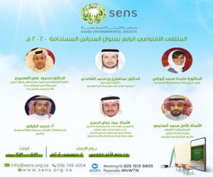الملتقى الافتراضي الرابع بعنوان المدارس المستدامة ٢٠٢٠ بجمعية البيئة السعودية