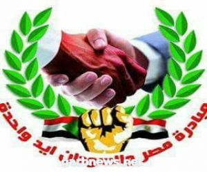 مبادرة مصر والسودان إيد واحدة توضح الإجراءات القانونية الصحيحة لزواج مصريين من أجانب
