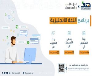 (هدف) يعلن  عن برنامج تدريبي مجاني في اللغة الانجليزية بالتعاون مع (دروب)