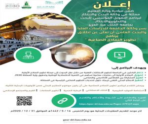 جامعة الملك عبدالعزيز تُطلق برنامج "تطوير النماذج الصناعية"