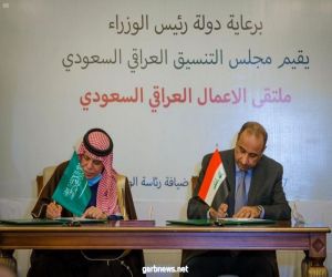 انطلاق أعمال ملتقى رجال الأعمال السعودي - العراقي