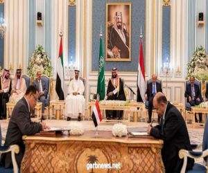 أمين منظمة التعاون الإسلامي ينوه بجهود المملكة لاستكمال ترتيبات تسريع تنفيذ "اتفاق الرياض"