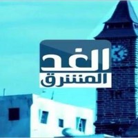 *انطلاق قناة الغد المشرق بكوادر يمنية