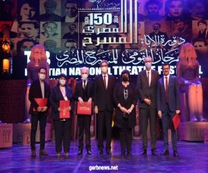 افتتاح فعاليات الدورة الـ ١٣ من المهرجان القومي للمسرح دورة "الآباء" فى مصر