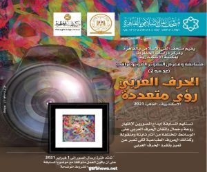 متحف الفن الإسلامي يستقبل  الصور الفوتوغرافية المشاركة في المعرض الفني ”عدسة ٢“