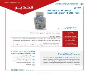 "الغذاء والدواء" تحذّر من جل معقم لليدين Rimaz Hand Sanitizer 100 ml