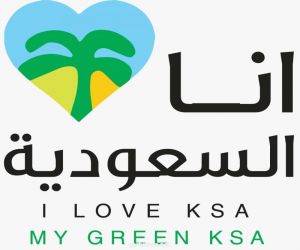 "أنا أحب السعودية" من أميز برامج جمعية البيئة السعودية