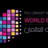 جامعة الامير سلطان تنظم معرضا للاحتفاء بيوم الكتاب العالمي
