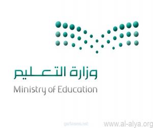 وزارة التعليم تكمل استعداداتها لبدء الفصل الدراسي الثاني غداً