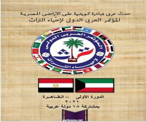استعدات مكثفة لإنطلاق المؤتمر العربي الدولي لإحياء الترات بالقاهرة فبراير القادم