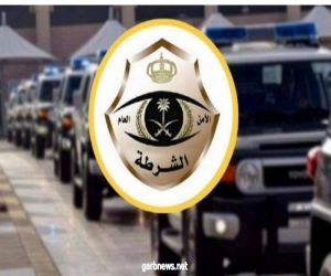 شرطة الرياض": القبض على مواطنين للاشتباه في تورطهما بملابسات اختفاء ووفاة مواطنة بالخرج