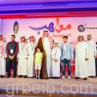 325 ألف ريال جوائز للفائزين العشرة الأوائل في الموسم الأول لمسابقة "مواهب السعودية"