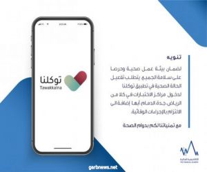 الأكاديمية المالية: تطبيق توكلنا إلزامي لدخول الاختبارات