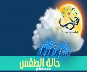طقس السبت: أمطار رعدية على معظم مناطق المملكة