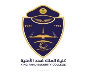 كلية الملك فهد الأمنية تطرح وظائف عسكرية نسائية برتبة "جندي أول